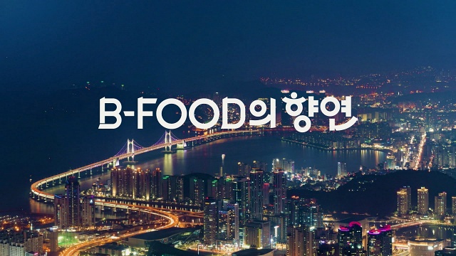 B-Food의 향연
