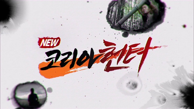 NEW코리아헌터