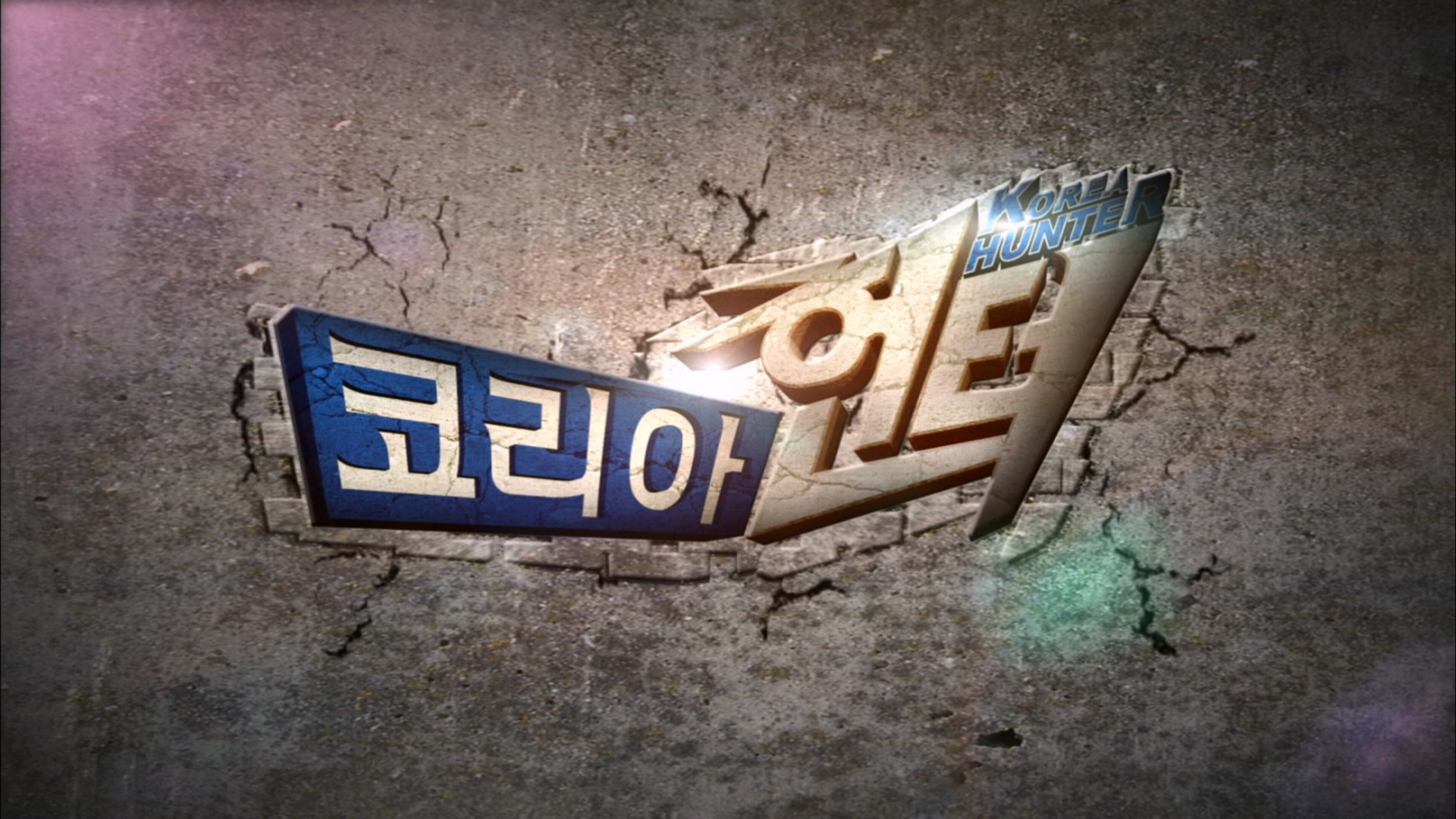 코리아 헌터